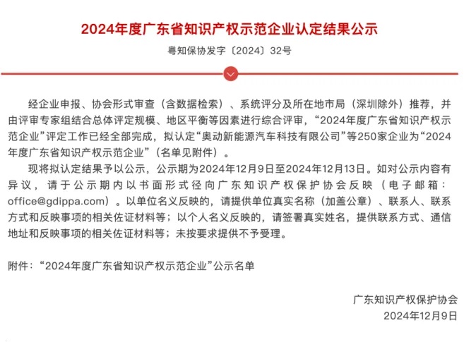 海睿科技通過廣東省知識(shí)產(chǎn)權(quán)示范企業(yè)認(rèn)定1.jpg